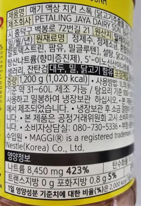 네슬레 메기 매기 액상 치킨스톡 치킨스탁 1.2kg 마라탕 이미지