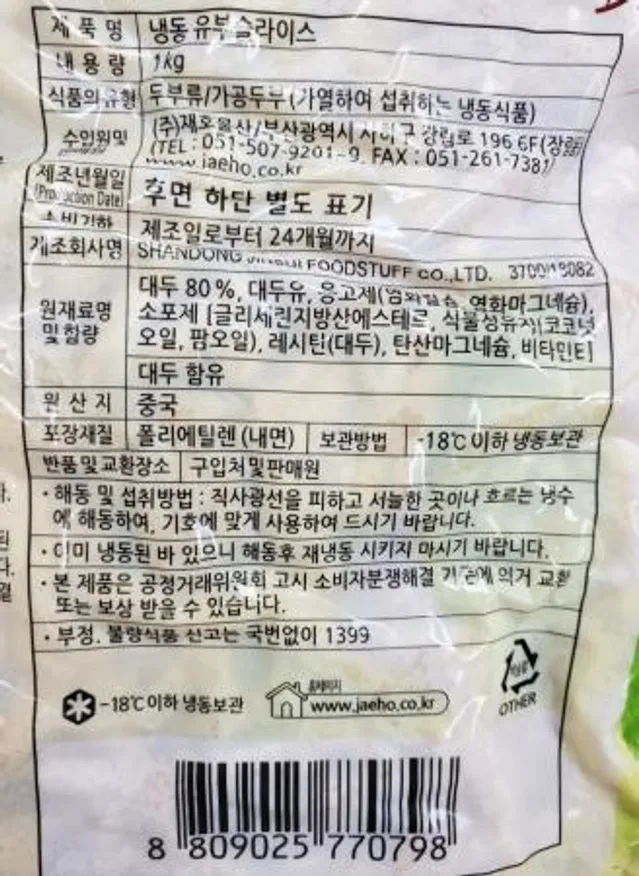 냉동 유부슬라이스 1kg 이미지