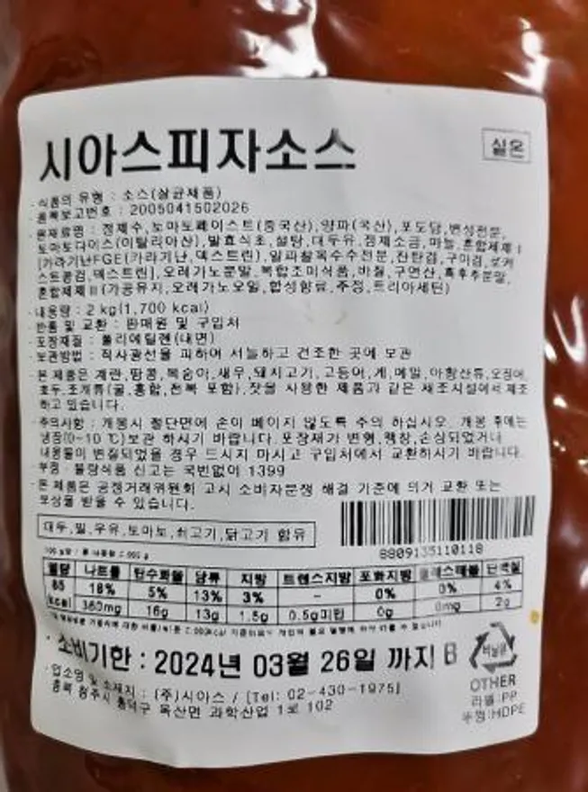 시아스피자소스 2kg 이미지