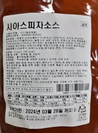 시아스피자소스 2kg  이미지