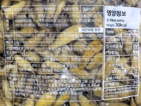반찬단지 산고추 4kg 이미지