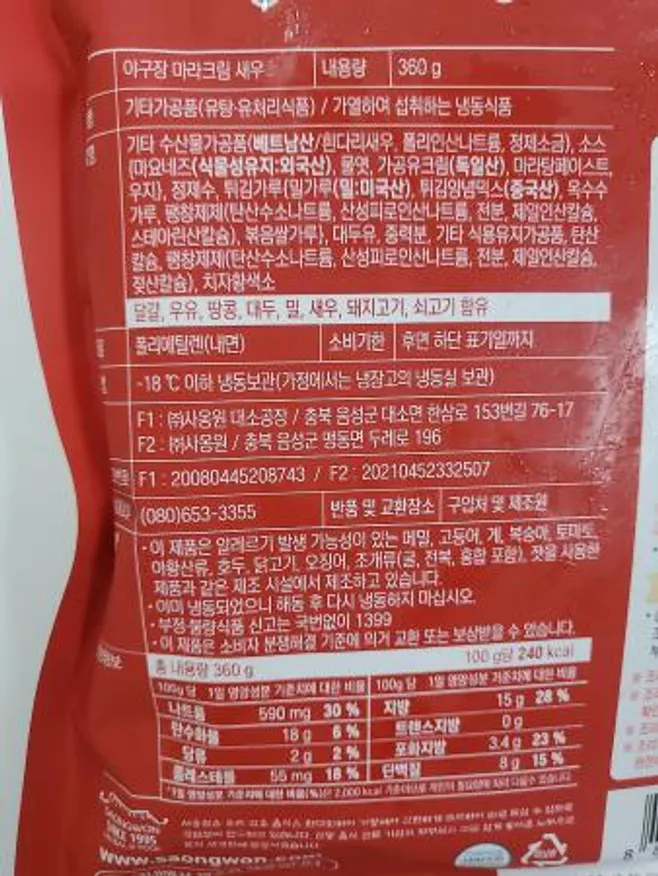 사옹원 야구장 마라크림새우 360g(새우튀김 260g + 소스100g) 이미지