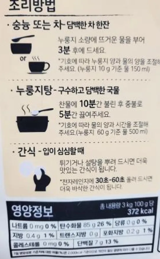 시아스 우리집누룽지 3kg (국산) 이미지