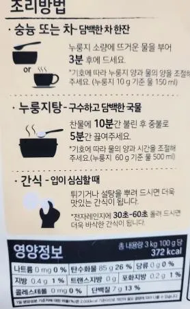 시아스 우리집누룽지 3kg (국산) 이미지