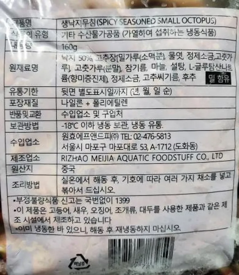 생낙지무침 (160g x 10) 이미지