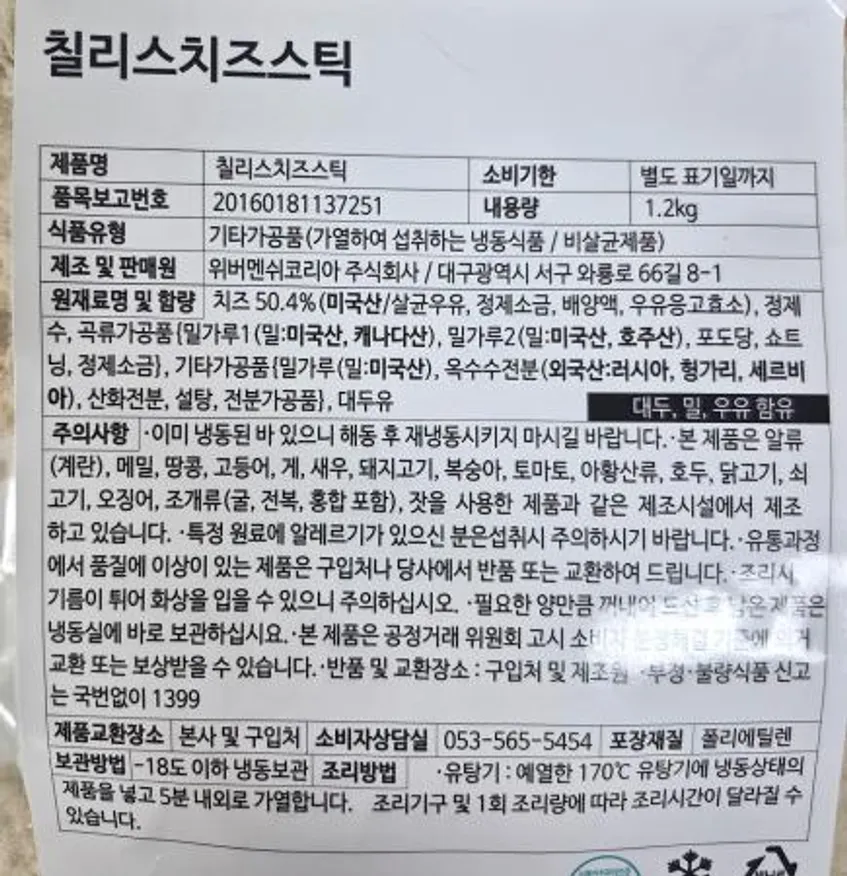 칠리스치즈스틱 1.2kg 이미지