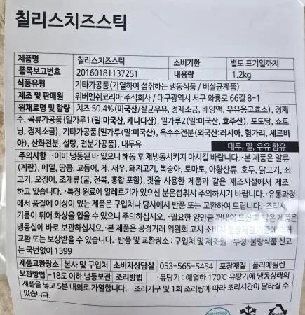 칠리스치즈스틱 1.2kg 이미지