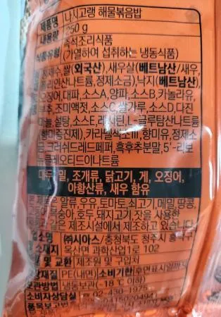  시아스 인도네시아식 나시고랭 해물볶음밥 250g 이미지