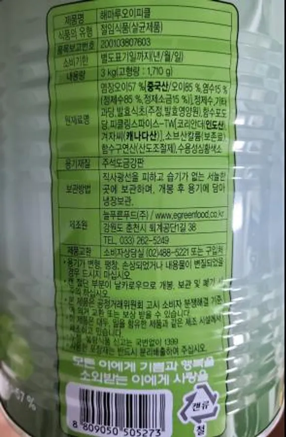 해마루 늘푸른오이피클슬라이스 3kg 이미지