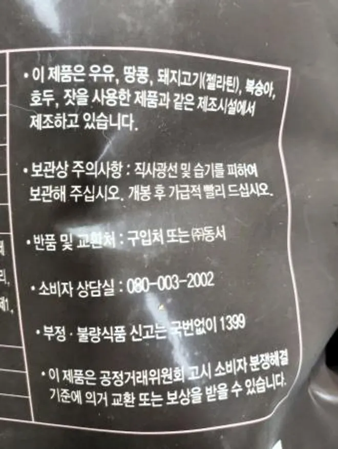 동서 쿠키크럼 분태 800g 이미지