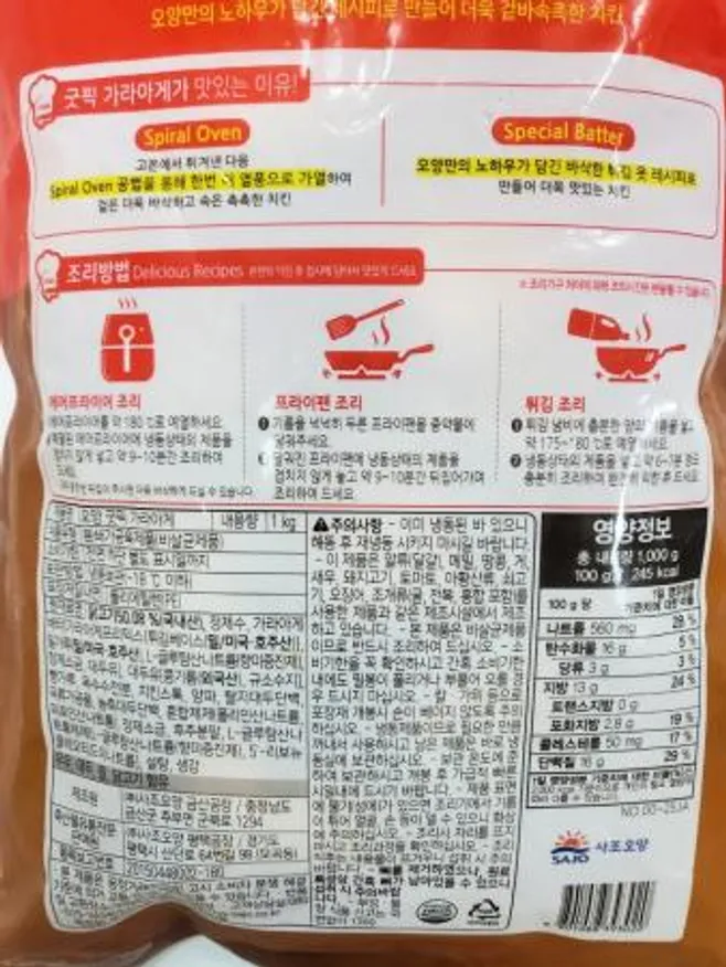 사조오양 굿픽 가라아게 1kg 이미지