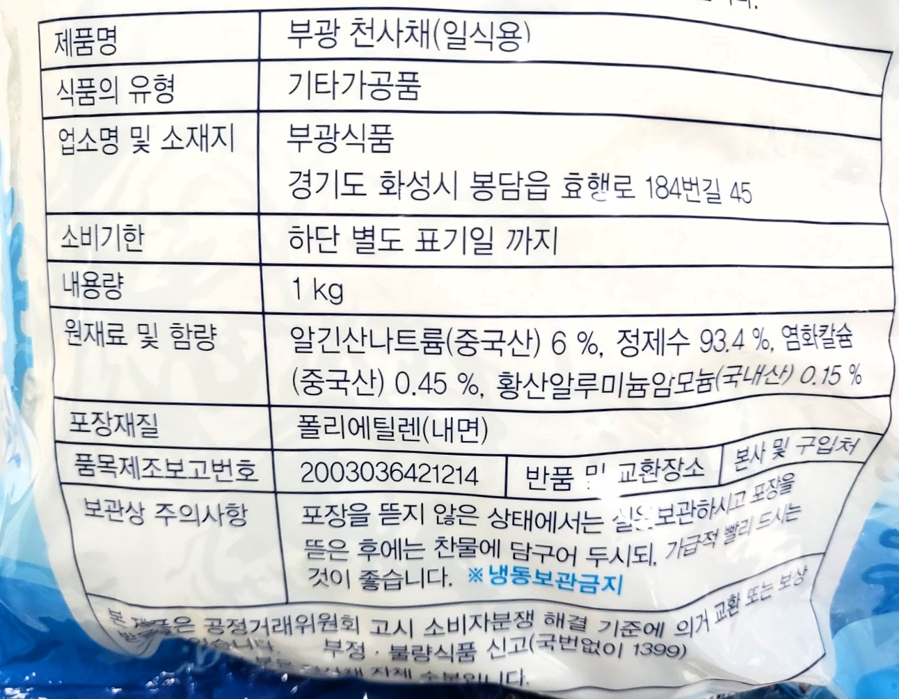 상품정보제공고시