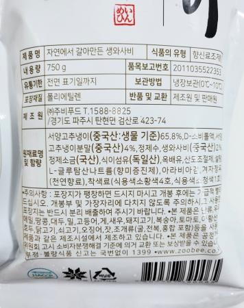 주비푸드 자연에서 갈아만든 생와사비 750g 이미지