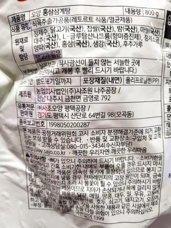 오양 홍삼삼계탕 800g 이미지