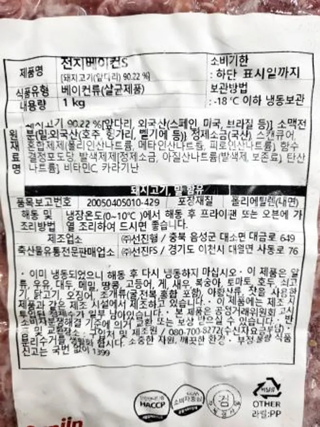 기름기가 적어 고소하고 담백한 맛의 길쭉한 토핑용 선진 전지베이컨S 슬라이스 1kg 이미지