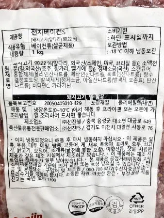기름기가 적어 고소하고 담백한 맛의 길쭉한 토핑용 선진 전지베이컨S 슬라이스 1kg 이미지