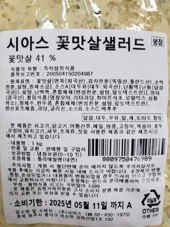  시아스 꽃맛살샐러드 맛살 함량 49% 1kg  이미지