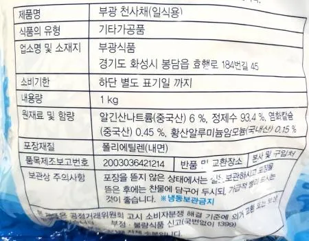 부광 천사채 小 일식용 1kg 이미지