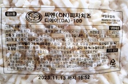 매일유업 피자치즈 DA-100 2.5kg 이미지