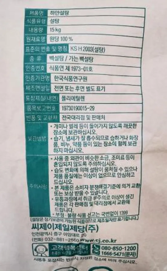 (무료배송) 백설 하얀설탕 15kg 이미지