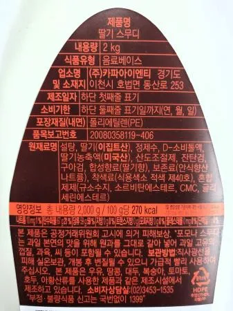 포모나 딸기스무디 2kg 이미지