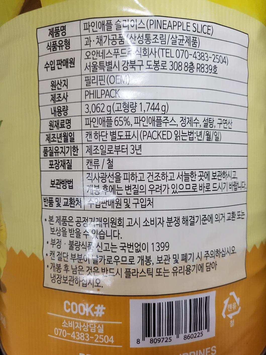 상품정보제공고시