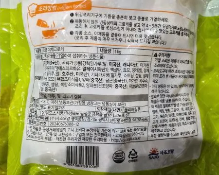 사조오양 야채고로케 1kg 이미지