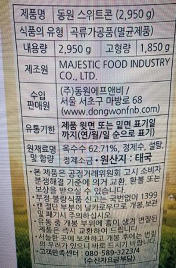 동원 스위트콘 2.95kg 이미지
