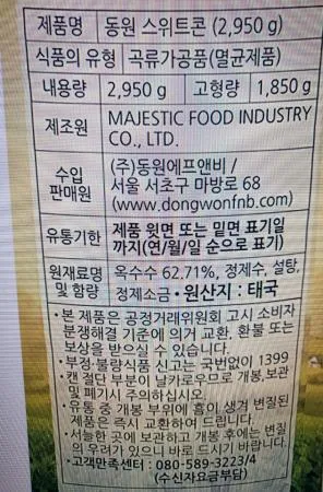 동원 스위트콘 2.95kg 이미지