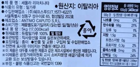 카푸토 세몰리나 세몰라 리마치나타 밀가루 5kg 이미지