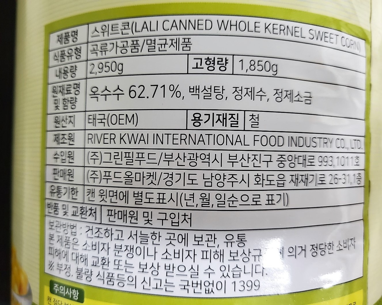 상품정보제공고시