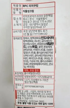 RPC 무가당 리치쿠킹크림 식물성크림 1L 이미지