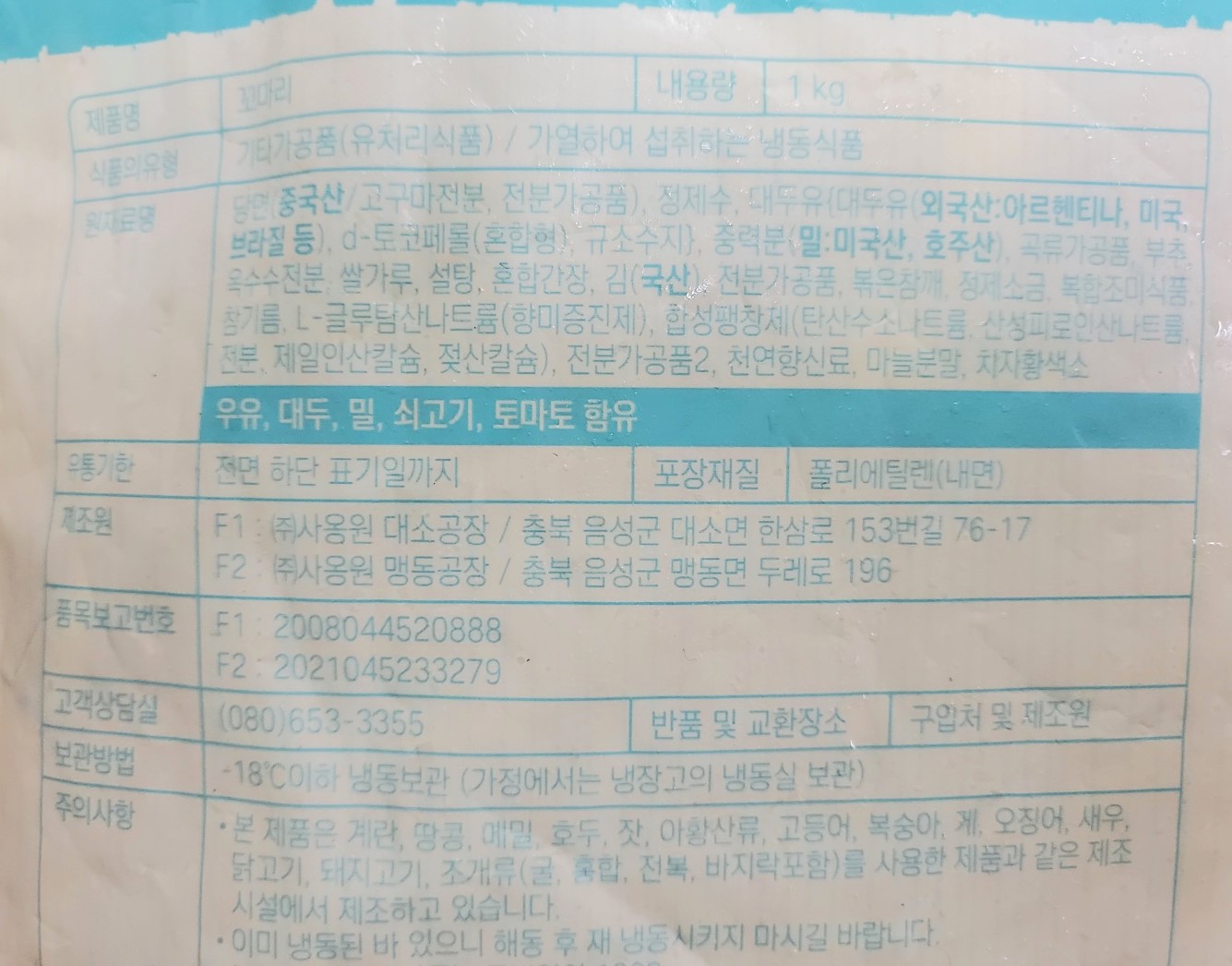 상품정보제공고시
