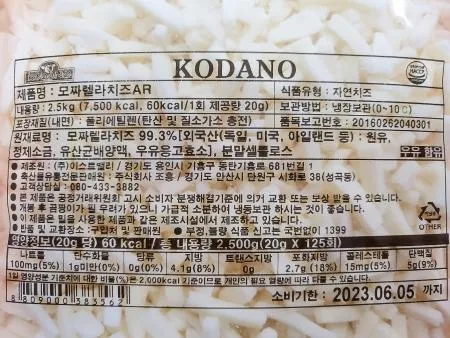 코다노 모짜렐라치즈 AR 2.5kg 이미지