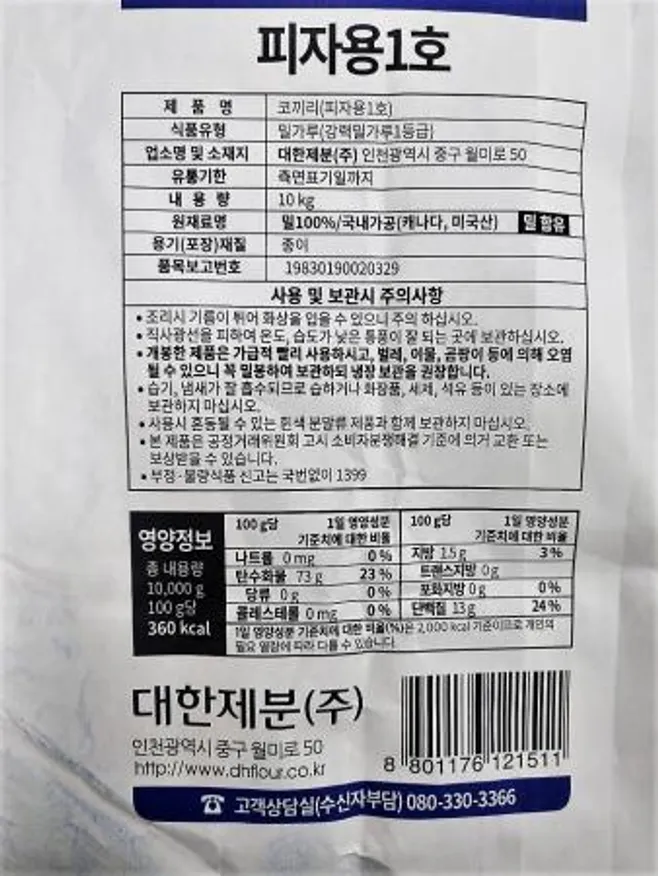 대한제분 코끼리 피자용 밀가루 10kg 이미지
