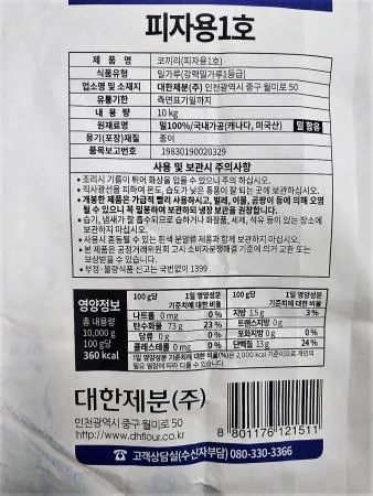 대한제분 코끼리 피자용 밀가루 10kg 이미지