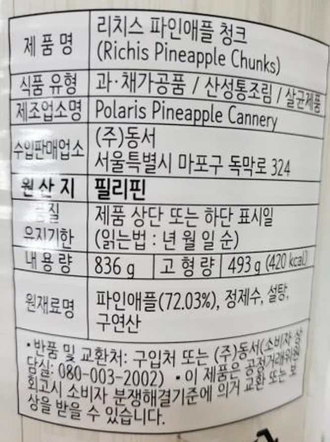 동서리치스 파인애플 청크 836g 이미지