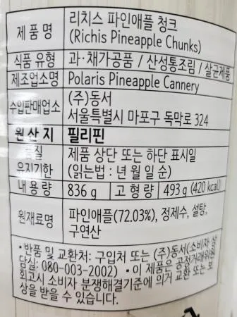  동서리치스 파인애플 청크 836g 이미지