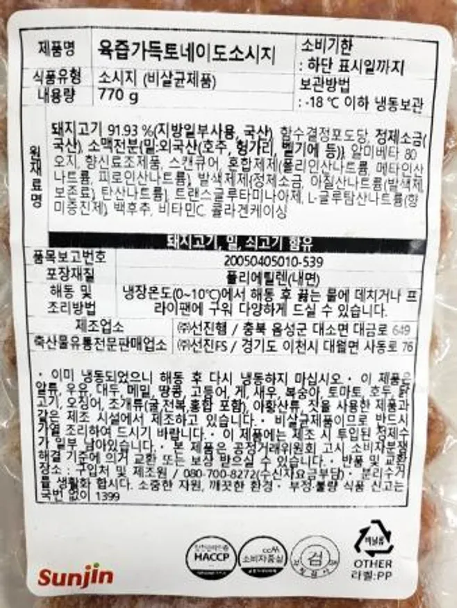 선진 육즙가득토네이도소시지 770g 이미지