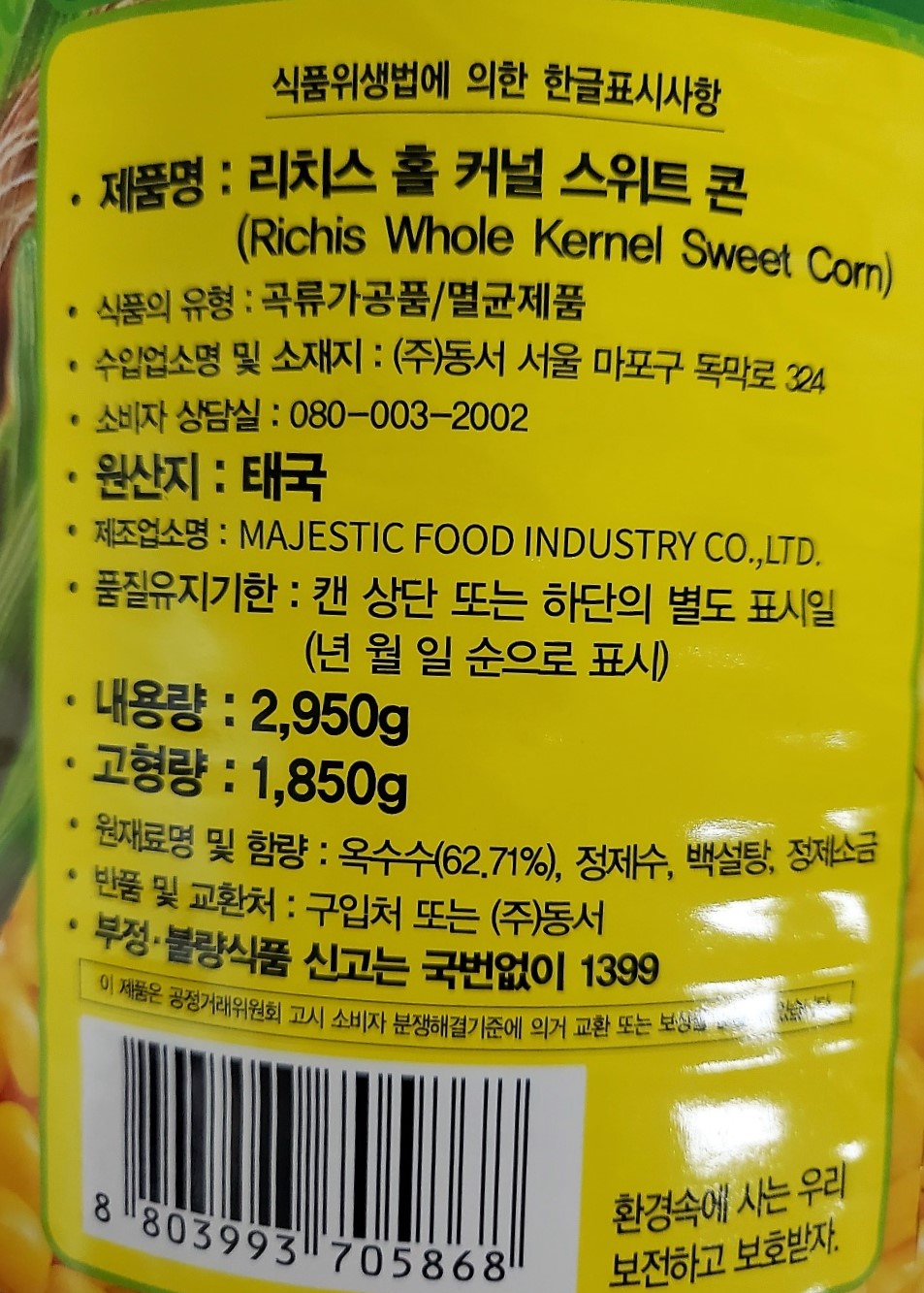 상품정보제공고시