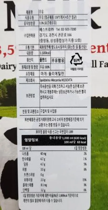 믈레코비타 멸균우유(폴란드) 1L x 6개 이미지