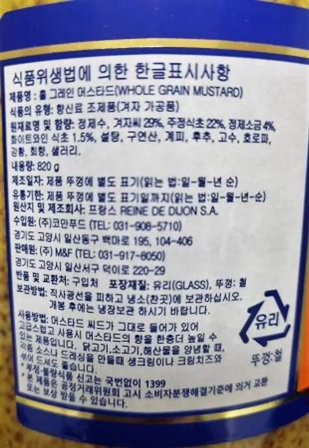 르네 홀그레인 머스타드 820g 이미지