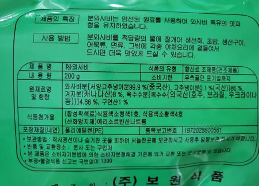 보원 오케이와사비 200g 이미지