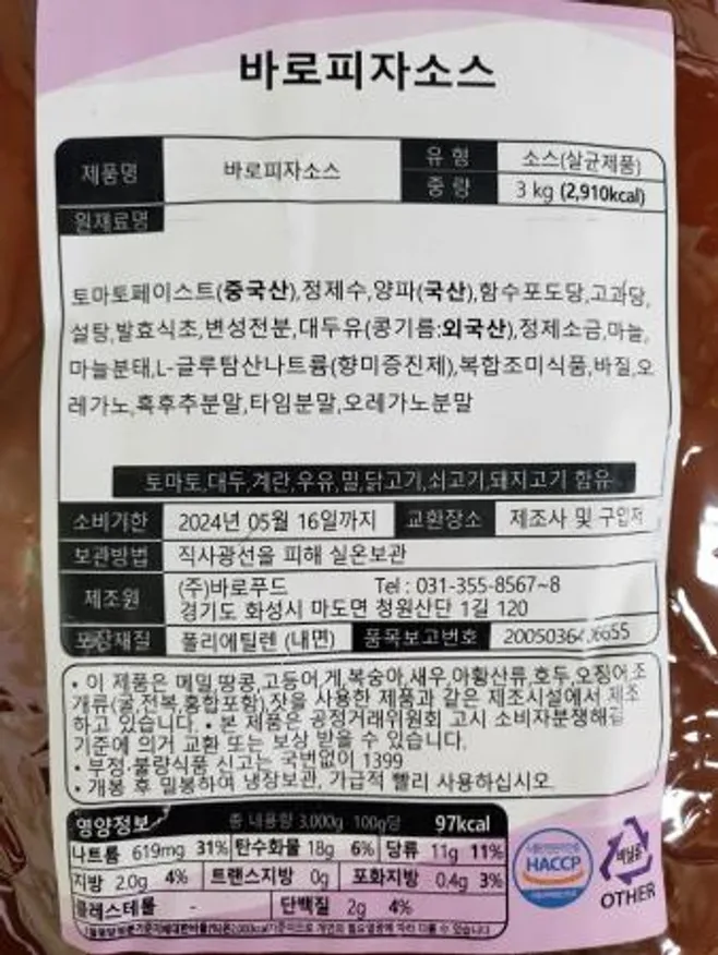 바로피자소스 3kg 이미지
