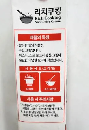 RPC 무가당 리치쿠킹크림 식물성크림 1L 이미지