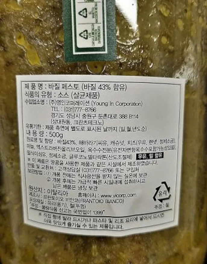 프란토이오 비안코 디벨라 바질 페스토 500g 이미지