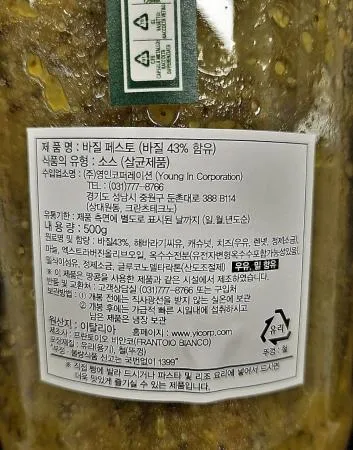 프란토이오 비안코 디벨라 바질 페스토 500g 이미지