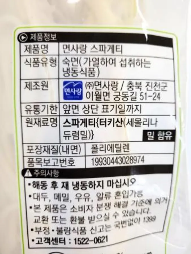 면사랑 냉동 스파게티 850g (170g x 5개) x 8봉 이미지