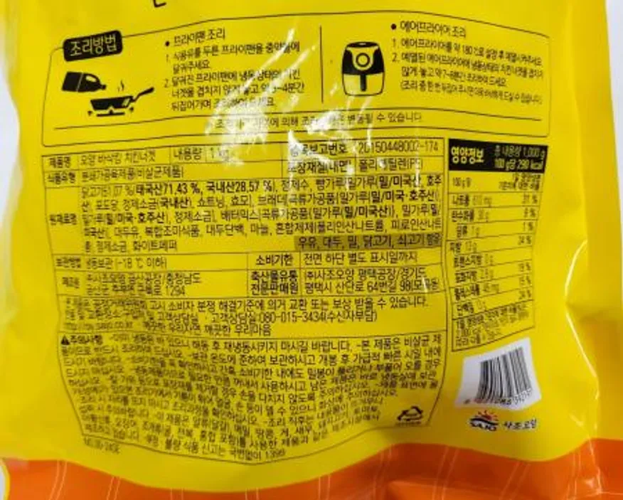 사조오양 바삭킹 치킨너겟 1kg 이미지