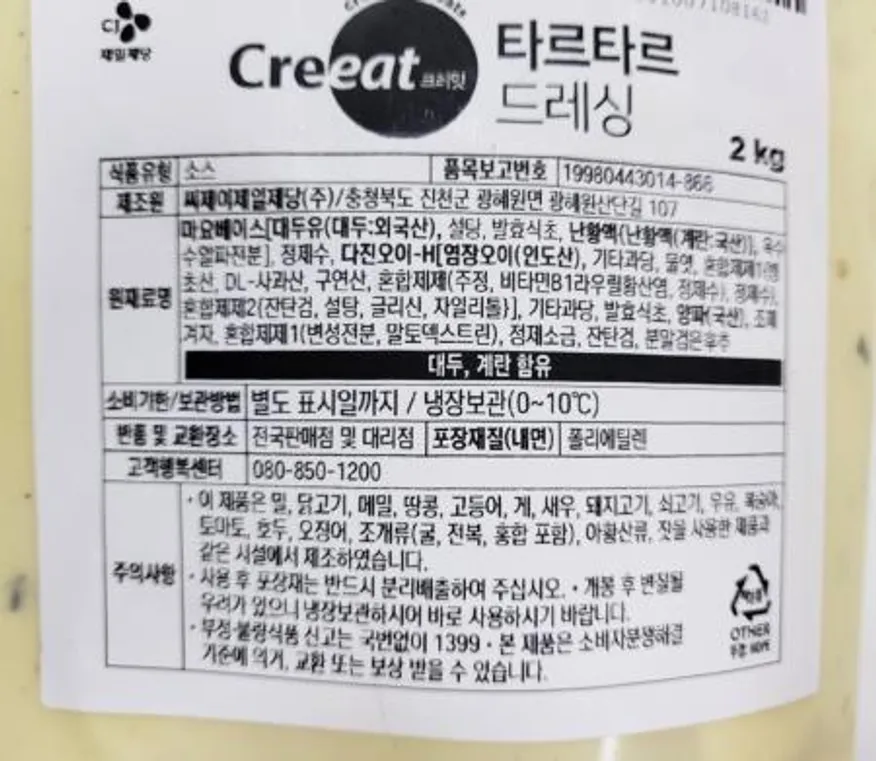 백설 타르타르드레싱 타르타르소스 2kg 이미지